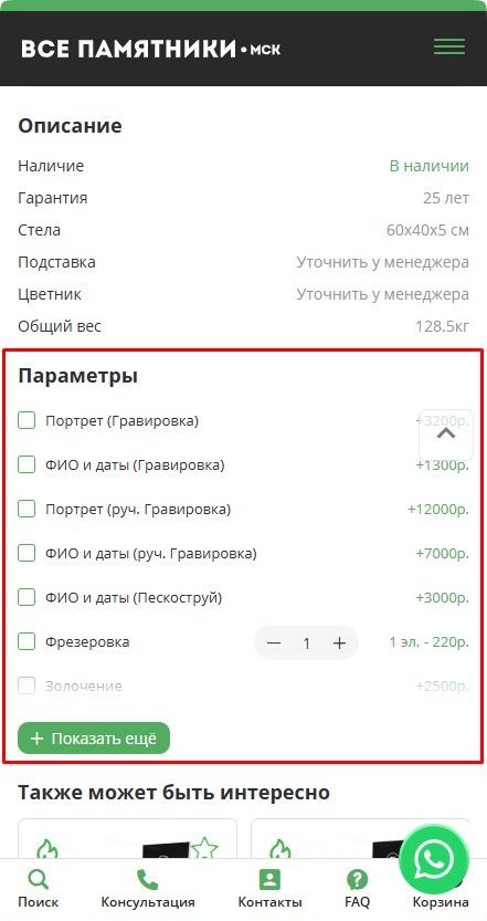 Выбрать варианты оформления и дополнительные услуги